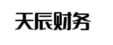 武穴天辰财务管理